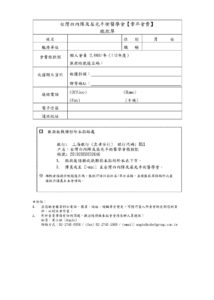 台灣白內障及屈光手術醫學會 會費繳交通知書_頁面_2