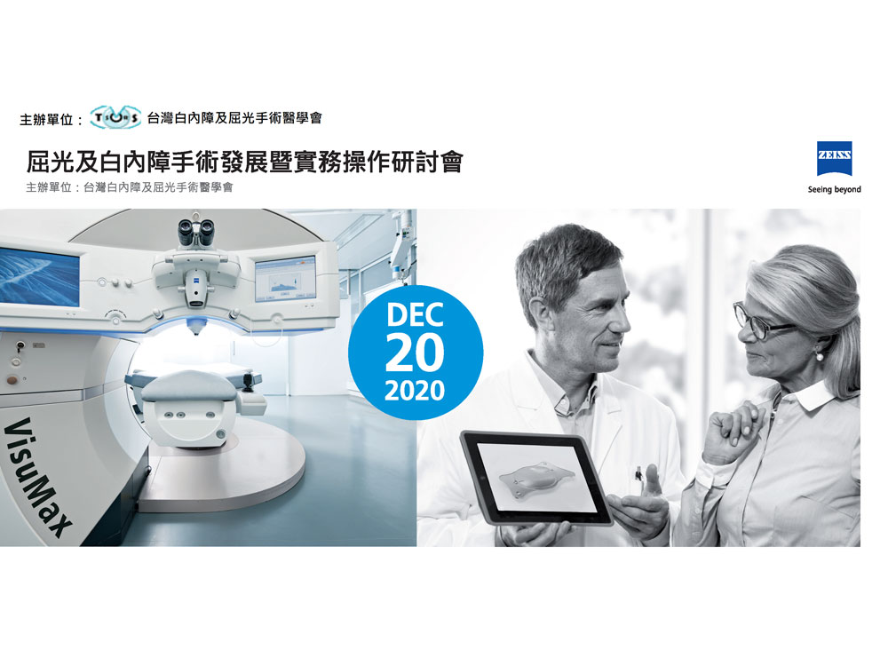 屈光及白內障手術發展暨實務操作研討會-封面圖