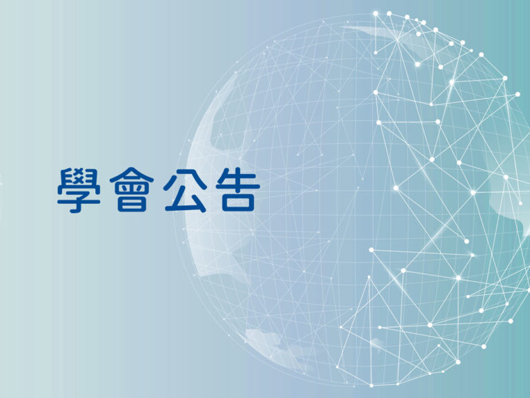 學會公告-通用封面圖片-藍色
